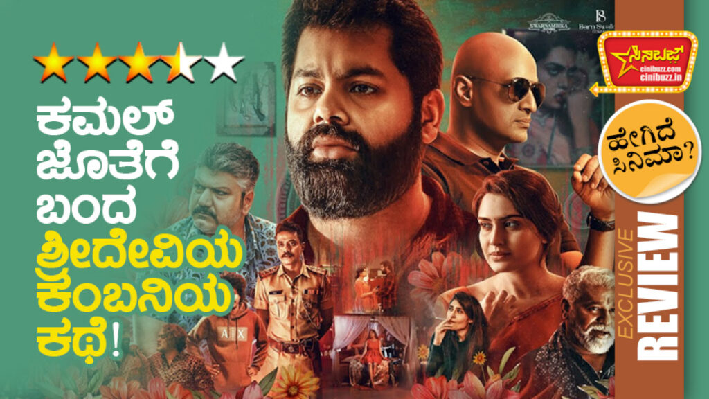 Director V.A. Sunil Kumar takes a seemingly simple story and weaves it into a suspenseful and intriguing narrative through a masterful screenplay. The film opens with the shot of a woman lying murdered in a lodge. It is quickly revealed that this is the film's protagonist. Yet, the film masterfully continues to pile on question after question, keeping you guessing until the very end. Who is the killer? Which of the seven men who visited her is responsible? Could it have been the innocent-looking hero? Or did the old lecher who came last commit the heinous act? Did the psycho couple who appeared in the middle return to take her life? Or was "that" other girl involved? Could the deceitful holy man be playing a dark game? If not them, could it be the pimp, who acts all honest but gets slapped around by the police?